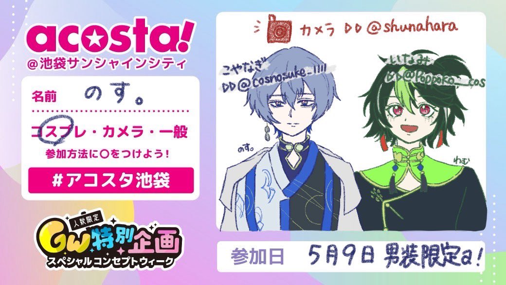 のす。@5/9男装池a! tweet media