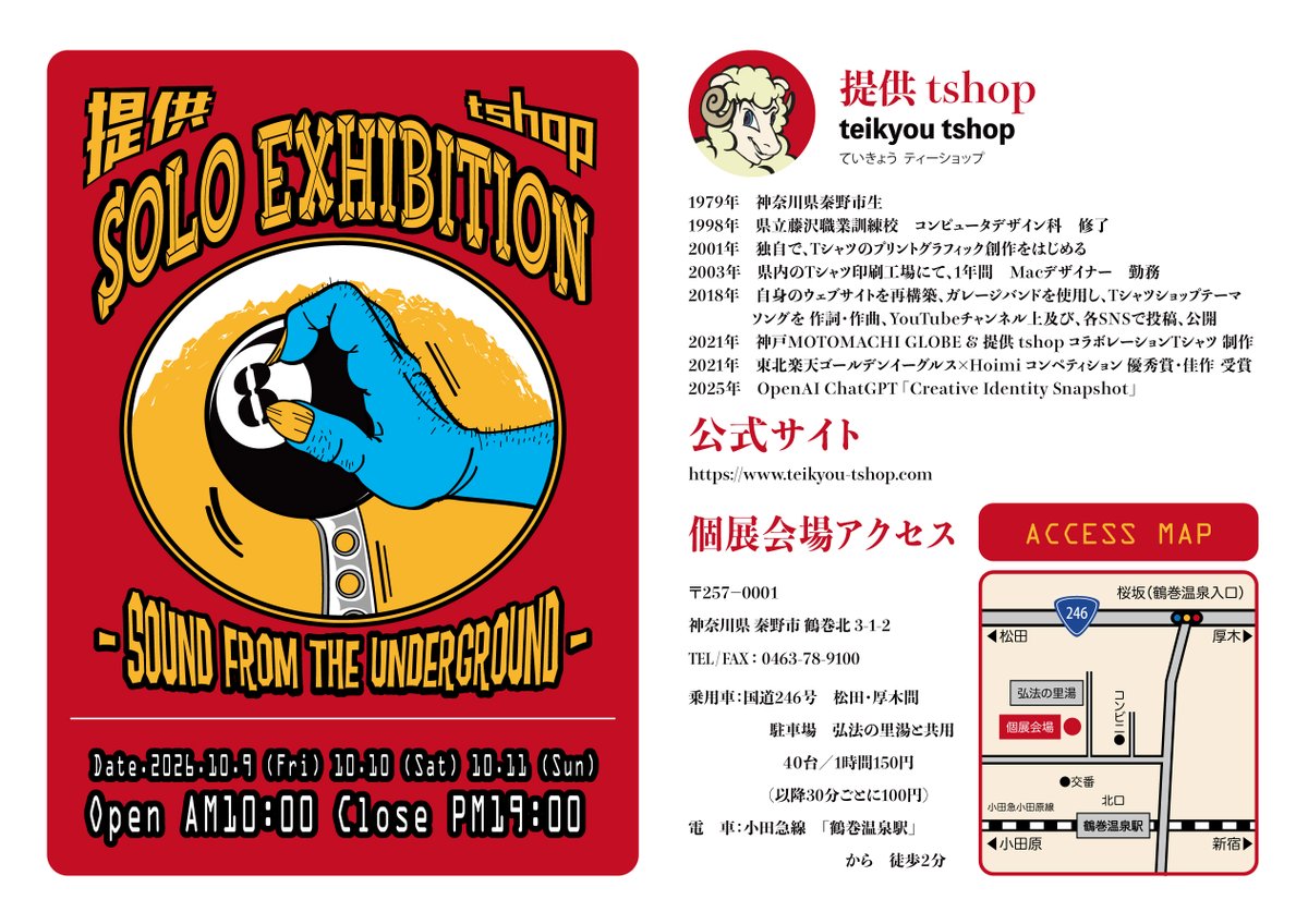 #提供tshop です❗️

#個展開催のお知らせ
先の話になりますが、この度、#宮永岳彦記念美術館 #市民ギャラリー にて #個展 を #開催 することになりました。

詳細はこちら👇
teikyou-tshop.com/solo_exhibitio…

ぜひお気軽にお立ち寄りください‼️

#TEIKYOU
#SoloExhibition
#LowbrowArt
#CustomCulture
#Art