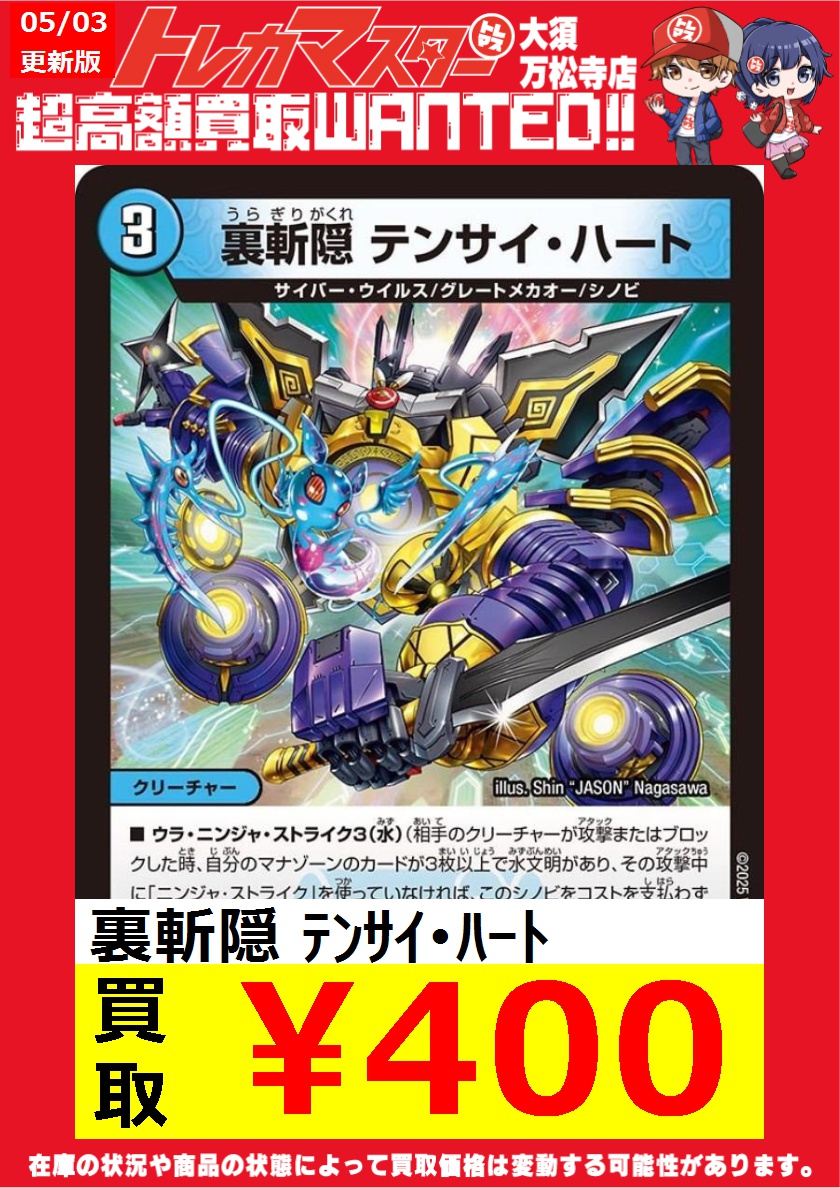 超*斬様 鉱物パーツ　リミテッド　まとめ売り 🔥デュエマ緊急買取超強化🔥 裏斬隠 テンサイ・ハート 高価買取中