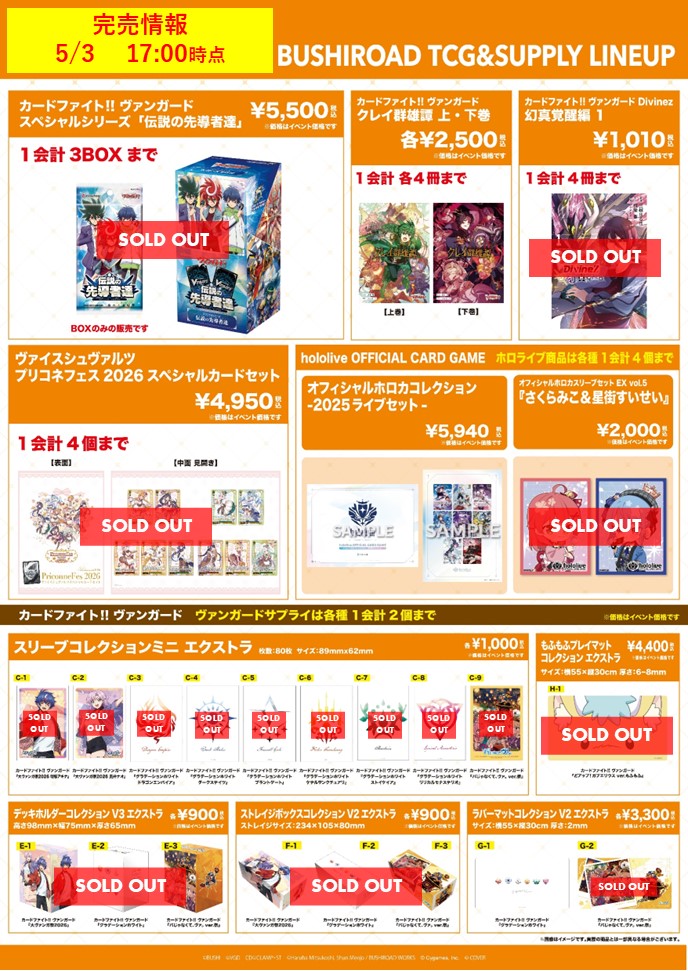 ◤カードゲーム祭2026◢ オフィシャルストア 新商品 完売情報（17：00
