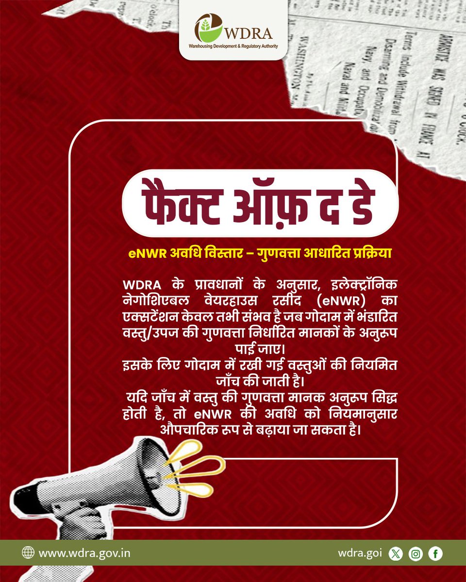 WDRA6's tweet image. WDRA के तहत eNWR की अवधि का विस्तार गुणवत्ता आधारित प्रक्रिया है नियमित जांच और निर्धारित मानकों के अनुरूप होने पर ही एक्सटेंशन संभव है, जिससे पारदर्शिता और विश्वसनीयता बनी रहती है।

#WDRA #eNWR #QualityAssurance #agristorage