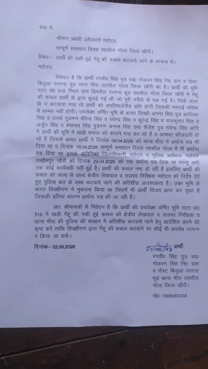 RedOfficial18's tweet photo. मैं रणवीर सिंह बिजुआ थाना भीरा का निवासी हूँ, मेरी गेहूं की फसल जो पक कर खड़ी कटवाने जाने पर दबंगो द्वारा जान से मारने की धमकी दी जा रही है, मेरी फसल बर्बाद हुई जा रही है इसकी शिकायत maine SPकार्यकाल,CO कार्यलय SDM गोला SHO भीरा से की कोई कार्यवाही नही हुई 
@DMKheri @kheripolice https://t.co/6HsPbJkS21