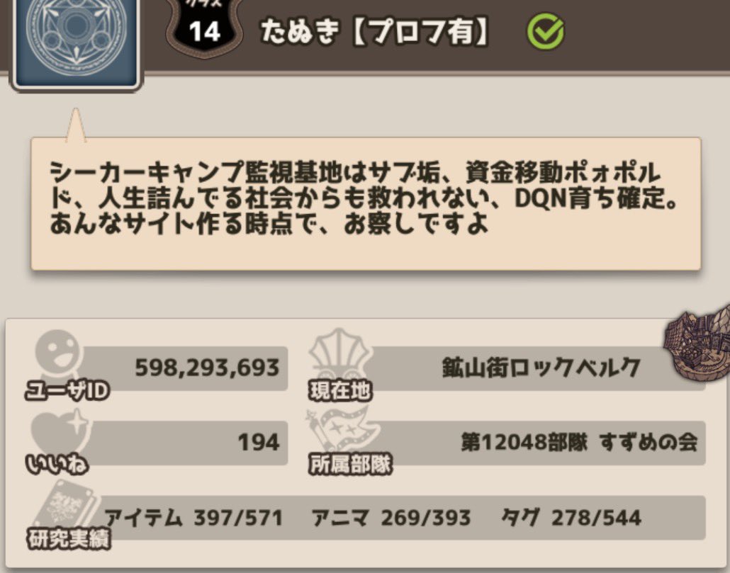 poporewd's tweet photo. 【注意喚起】
ご覧の通り誹謗中傷発言を行うプレイヤーです。
各位ご注意の程お願いいたします。 https://t.co/rZwPDUA93U