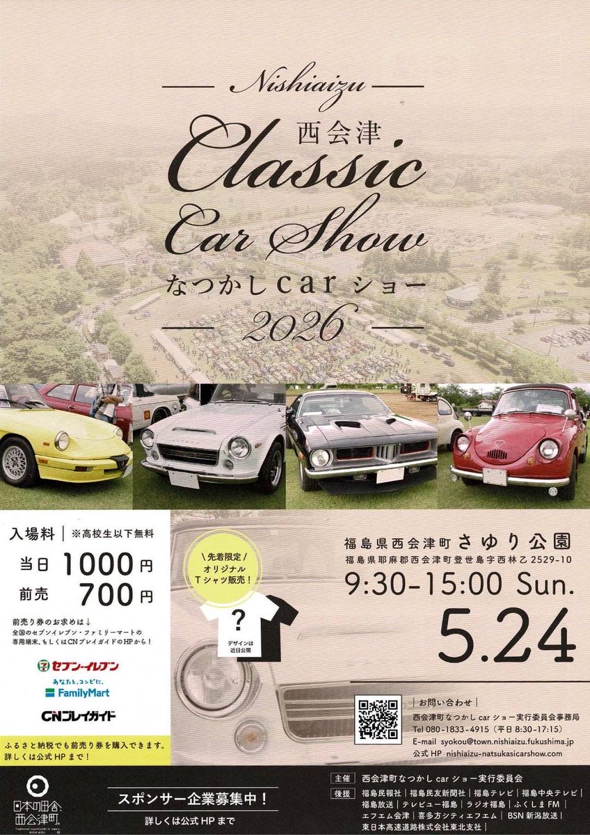 非売品　交野町史　1 西会津なつかしCarショー】開催！！ なつかしの 旧車・名車が 西会津町