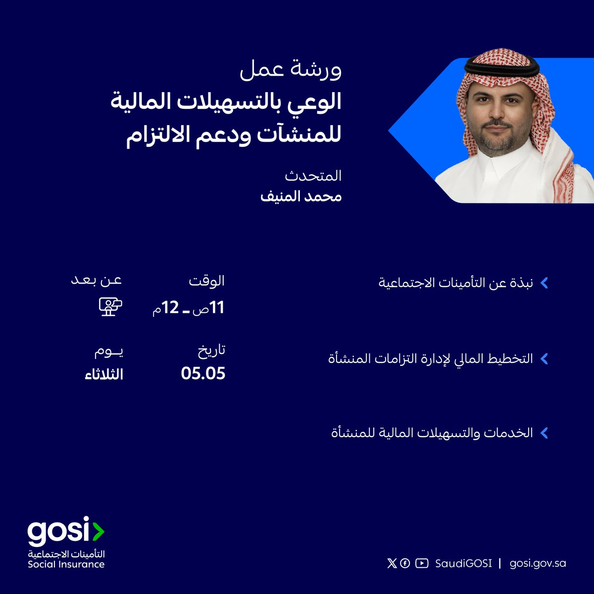التأمينات الاجتماعية tweet media