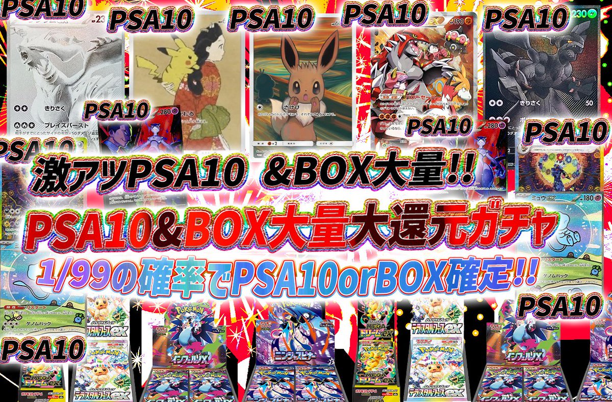 torecart_ec's tweet image. 💞トレカートガチャ販売開始💞
フォロー&amp;amp;RPリポストでプレ企画当選率UP

💓ポケモンカードオリパ PSA10&amp;amp;BOX大量大還元ガチャ
・激アツPSA10 &amp;amp;BOX大量!!
・1/99の確率でPSA10orBOX確定!!
torecart.jp/product-detail…

#ポケモンカード #PSA10 #BOX 
#トレカート