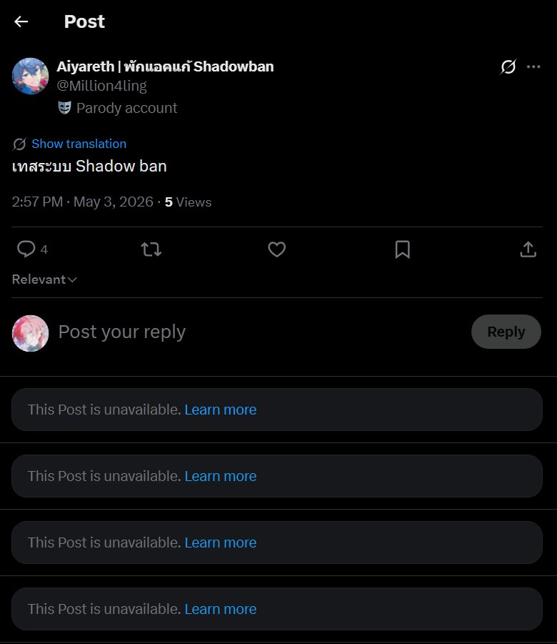 Aiyareth | พักแอคแก้ Shadowban tweet media