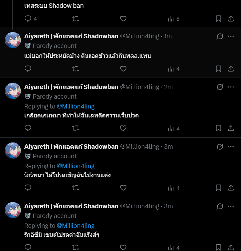 Aiyareth | พักแอคแก้ Shadowban tweet media