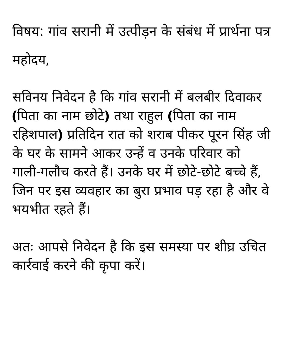 <a href="/Uppolice/">UP POLICE</a>  <a href="/Etahpolice/">Etah Police</a> <a href="/dgpup/">DGP UP</a> 

हमने प्रार्थना पत्र दिया था अपने क्षेत्र के थाने में लेकिन अभी तक कुछ सुनवाई नहीं हुई है ना ही पुलिस प्रशासन ने कुछ सुनवाई करी ना ही हमारी समस्या को सुनने आए 

आपसे अनुरोध है कि इस पर जल्द जमीन स्तर पर कार्यवाही की जाए 🙏 <a href="/myogioffice/">Yogi Adityanath Office</a>