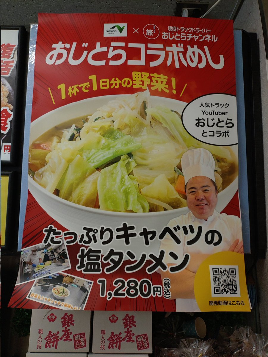hide120129's tweet photo. 駒寄P.Aにておじとらコラボめし
たっぷりキャベツの塩タンメンを食べてきた。
10時頃だったのでスムーズでした。
美味い！！レギュラーメニューにしてほしい！

#おじトラコラボめし
#たっぷりキャベツの塩タンメン
#駒寄PA上り https://t.co/SbGvh1UfVC
