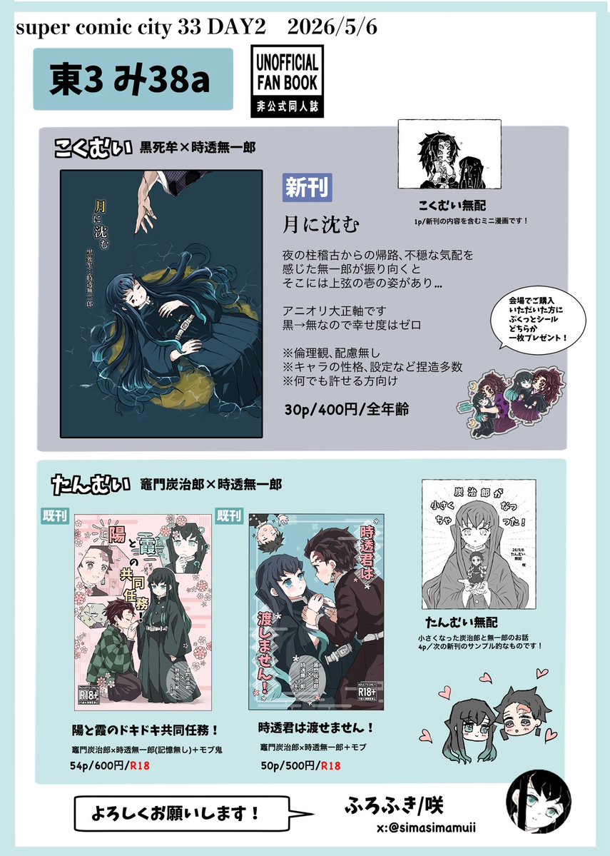 咲(腐)5/6東3 み38a tweet media