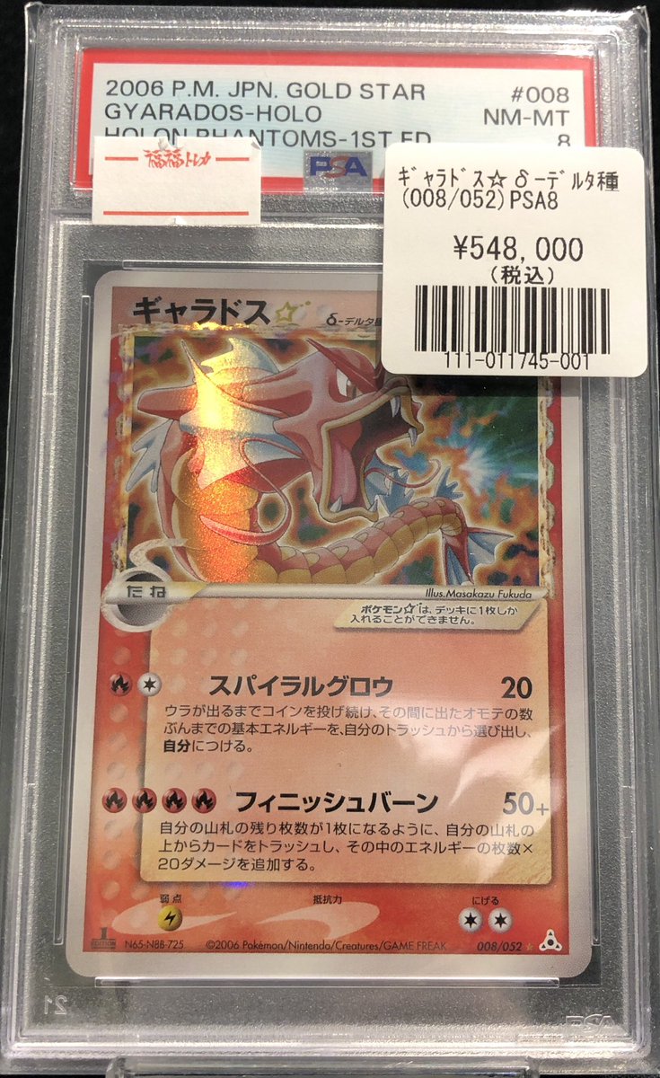 1999年 ポケモンカード ギャラドス psa8 1997 ギャラドス PSA 8 ブルーバック - カルドバ