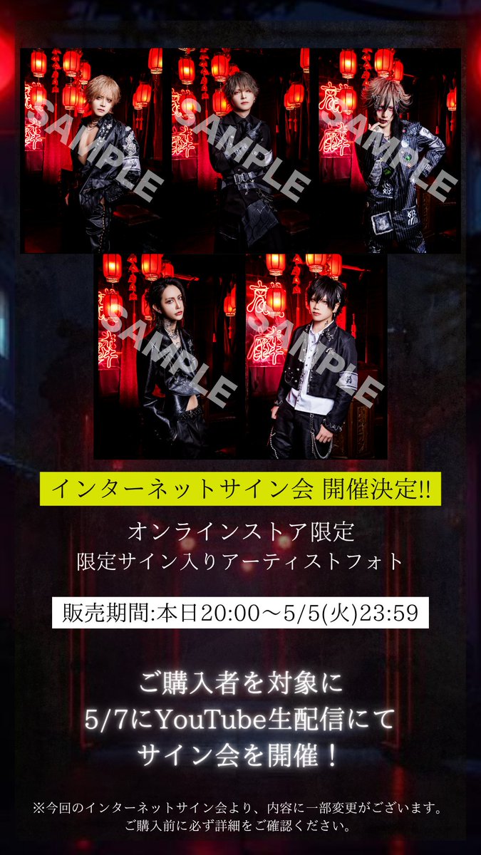 インターネットサイン会 開催!!】 オンラインストア限定 「限定サイン