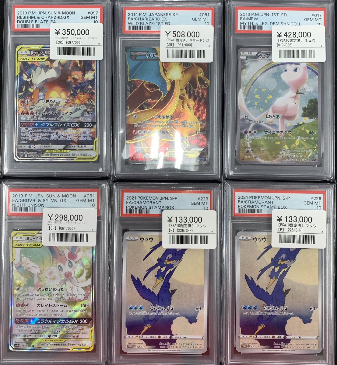 ⚡️ポケカ 鑑定品入荷情報③⚡️ ▶️レシラム＆リザードンGX｛097
