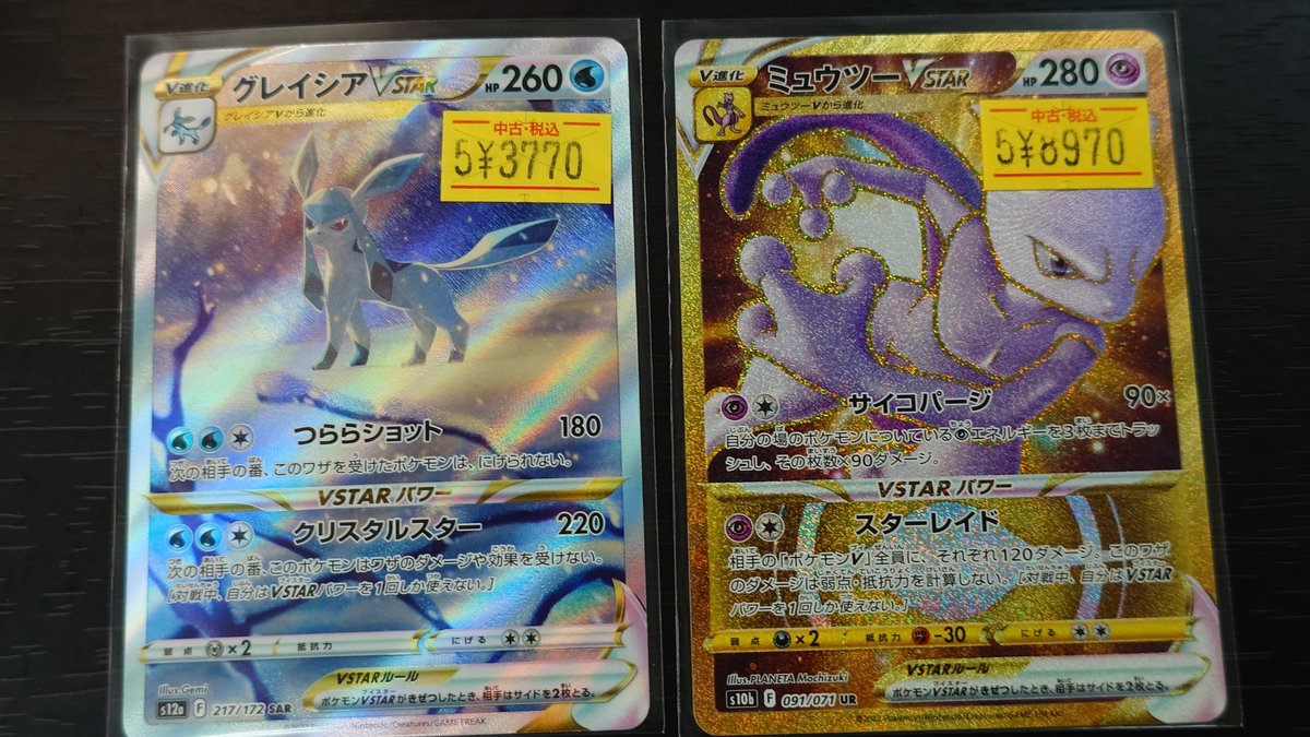 ミュウツーVSTAR ＋グレイシア＋アセロラのいたずらまとめ売り 🌈✨📣#ポケカ 販売情報✨🌈 ＃ミュウツーVSTAR ＃グレイシアVSTAR