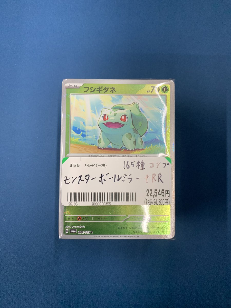 ポケモンカード151に封入されているモンスターボールミラー➕RR 全165