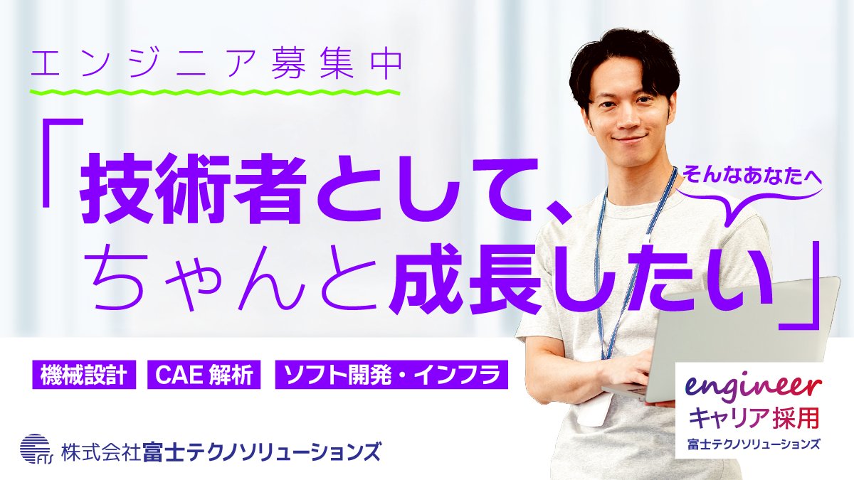 fts_recruit's tweet photo. ＼✨入社祝い金30万円キャンペーン中✨／

当社ではスキルアップのための機会を積極的に提供中✨
#研修ルーム も完備！あなたの”成長意欲”活かしませんか？👍

▶採用ページをまずはCHECK👀
《https://t.co/40mG9MEFuL》
 
#求人 #エンジニア転職  #エンジニア #研修 #スキルアップ #IT #機械 https://t.co/TlDy6eVJ6D