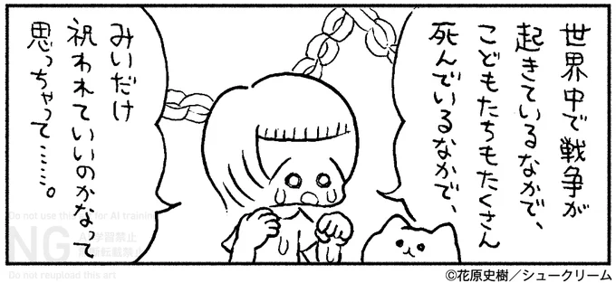 『#ねんねんころころ』
#花原史樹 @hanaharafumiki
105,106話更新!

⋱1話ごとに描き下ろしイラストあり⋰
みいちゃんとおころりちゃんのお誕生日会に
みんなが来てくれました🎂
けれど、みいちゃんはかなしくて…😢 
