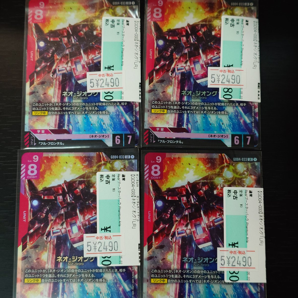 ガンダムカード　「ネオ・ジオング」LR+1枚　LR3枚 まとめ売り ネオ・ジオング GD04-033 LR 3枚セット ガンダムカードゲーム｜Yahoo