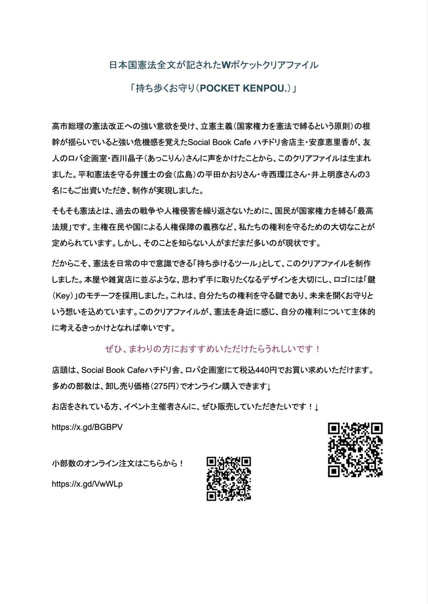 安彦恵里香　Social Book Cafeハチドリ舎（広島） tweet media