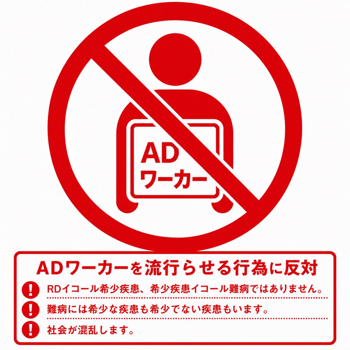 難病アライ tweet media