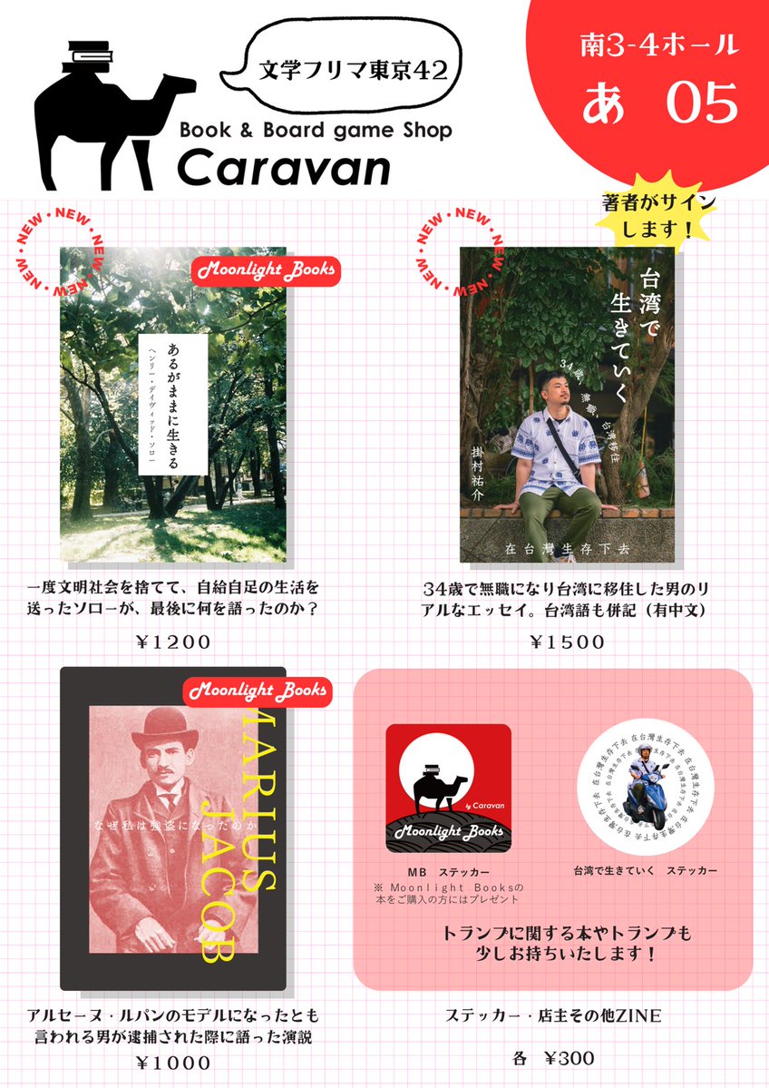book & board game shop 'caravan'@文フリ東京 あ-05 tweet media