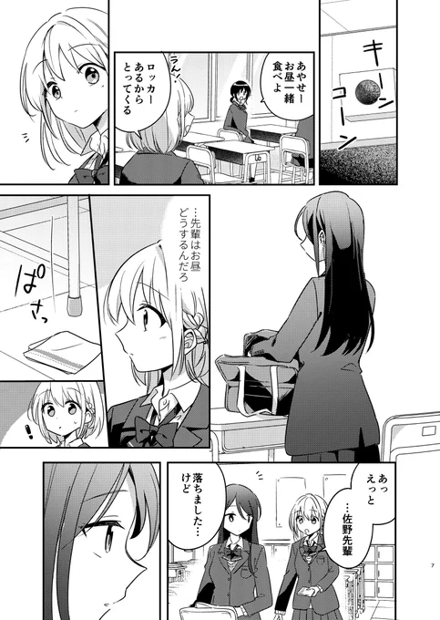 学校での先輩(3/5) 