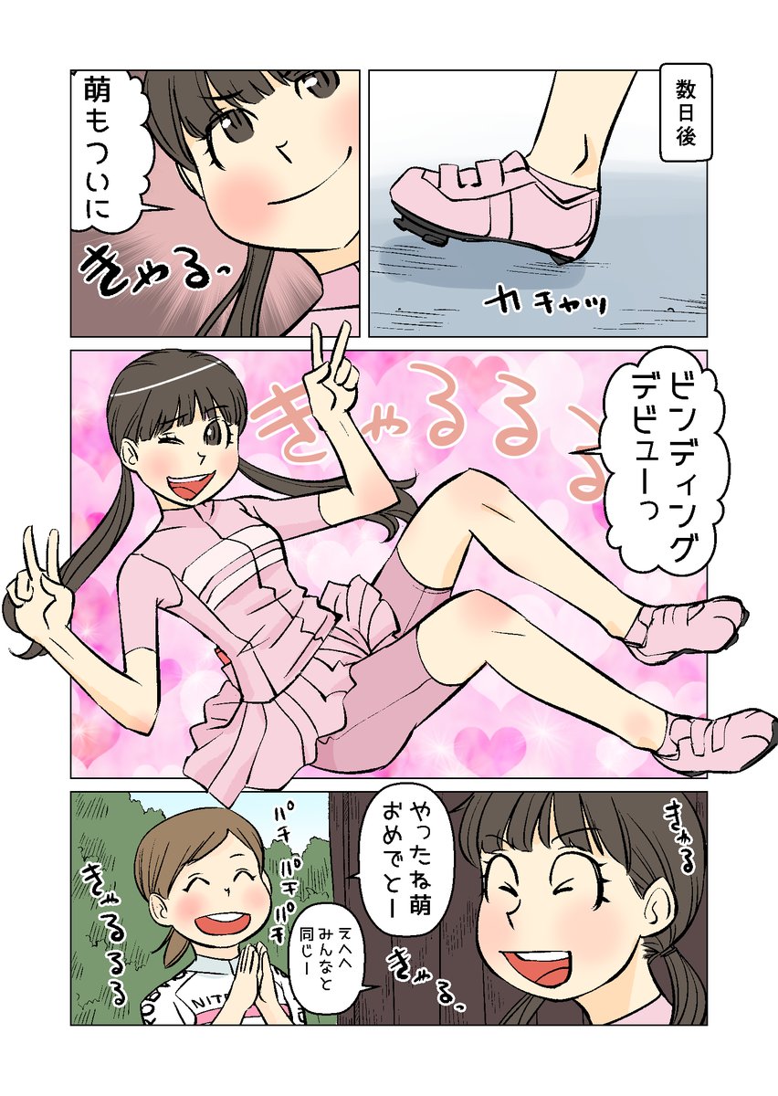 【サイクル。】萌ちゃんとビンディングペダル

【爽快ロードバイク漫画サイクル。】 