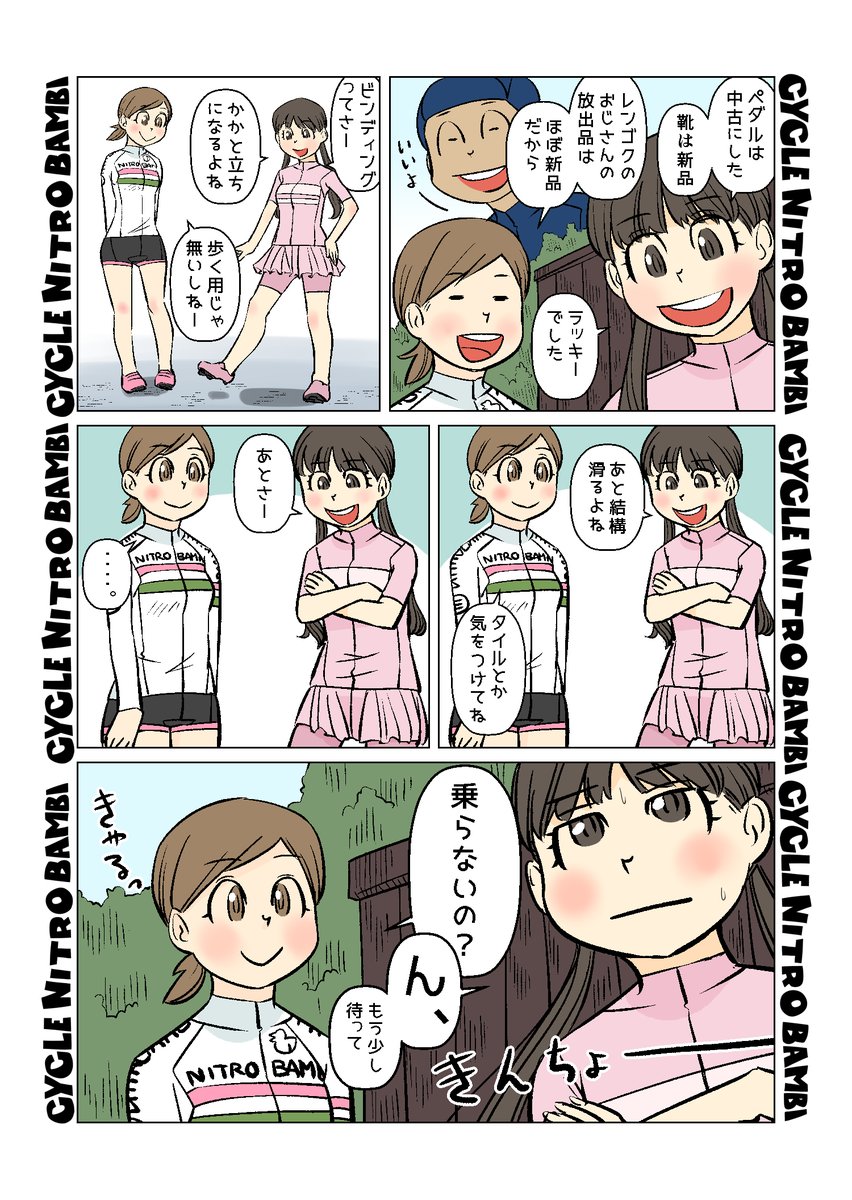 【サイクル。】萌ちゃんとビンディングペダル

【爽快ロードバイク漫画サイクル。】 
