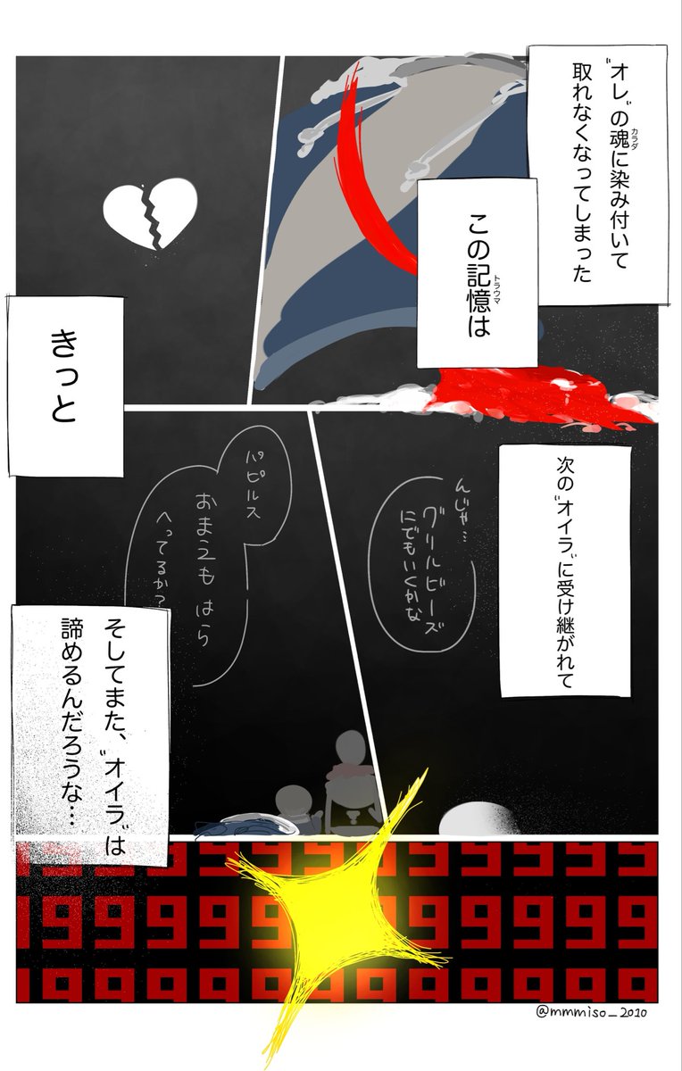 mmmiso_2010's tweet photo. 漫画挑戦して没ったので供養
最後のページだけだからよくわかんないねこれ

 #Undertale https://t.co/e0Z76gsTMf