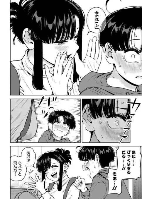 恋人の距離感‼️ 