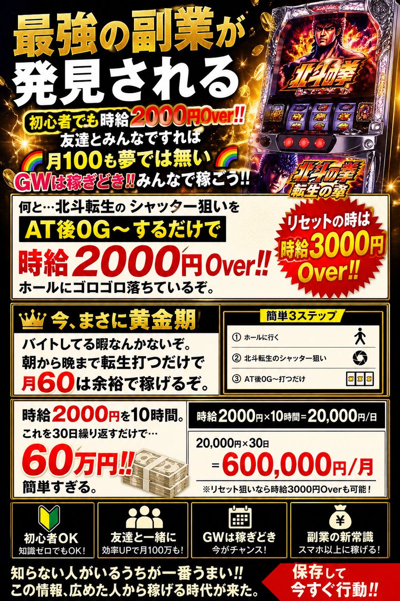 最強の副業が発見される】 初心者でも時給2000円Over‼️‼️ 友達と