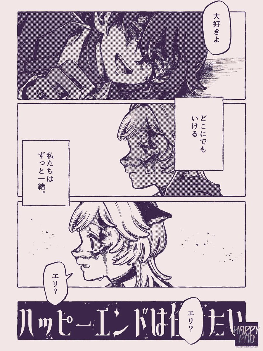 HAPPYENDは任せたい tweet media