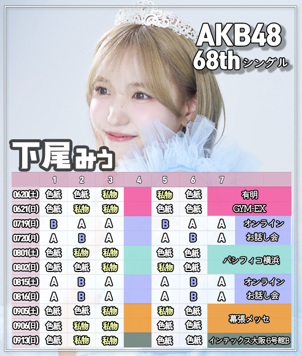 paru_love5's tweet photo. #AKB48_68thシングル 個別握手会 オンラインお話し会 受付中

【第1販売 第3次申込】 ～05月04日 (月) 13:00

#下尾みう #AKB48

https://t.co/za8Xzqs4N4 https://t.co/RHHej5FSbm