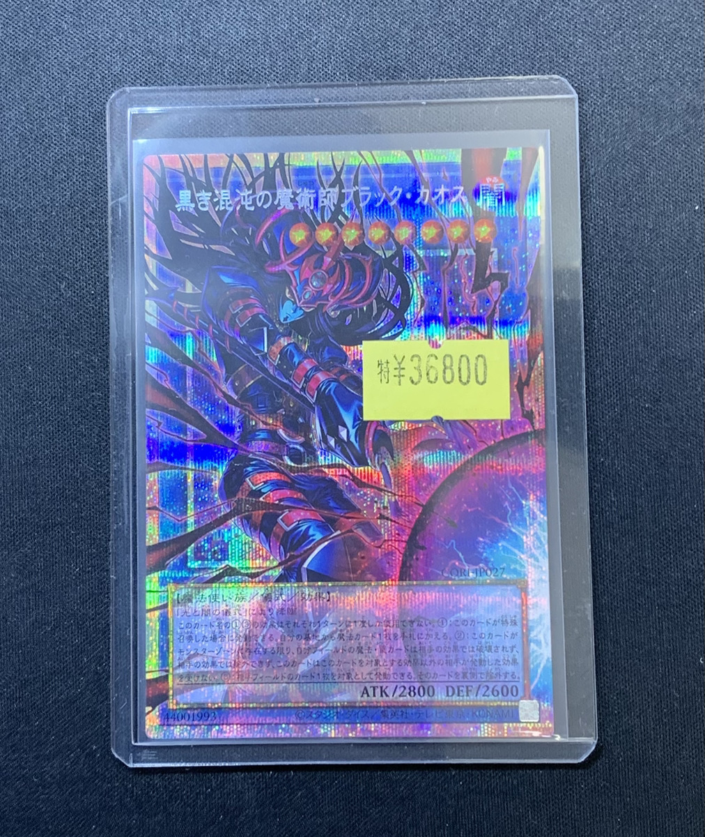遊戯王 入荷情報 】 黒き混沌の魔術師 ブラックカオス プリズマ