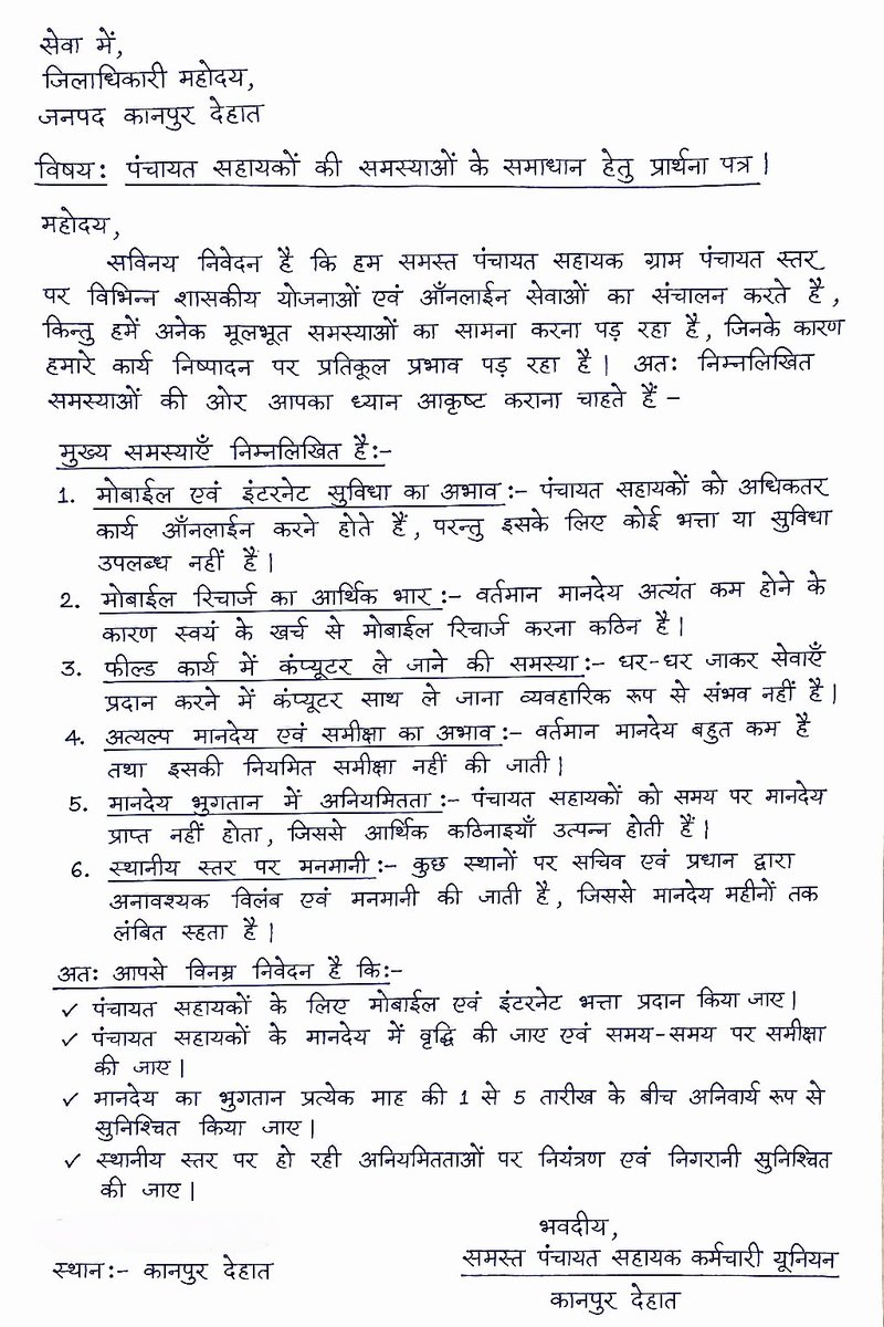 पंचायत सहायक यूनियन चित्रकूट tweet media