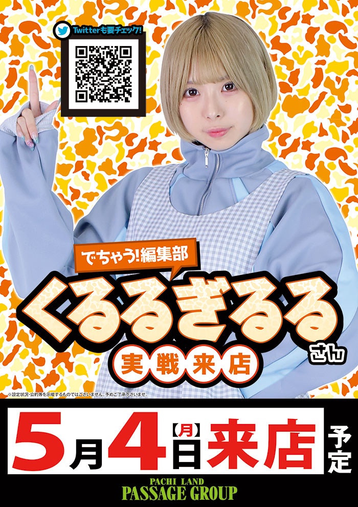 パサージュ456BJ tweet media