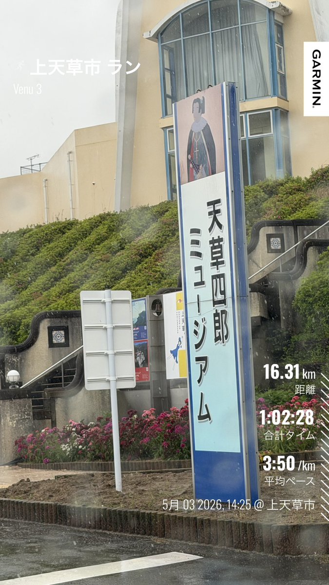 71ke_run's tweet photo. 宇城市上天草市合同合宿

1人だったら絶対走らないような悪天候の中、お声かけいただいたおかげでいい練習ができました☺️
参加された方々、お世話になりました！
本当にありがとうございました🙇‍♂️
また機会があればよろしくお願いします！

👟 アディゼロ ボストン13 https://t.co/94m5xXTGRy