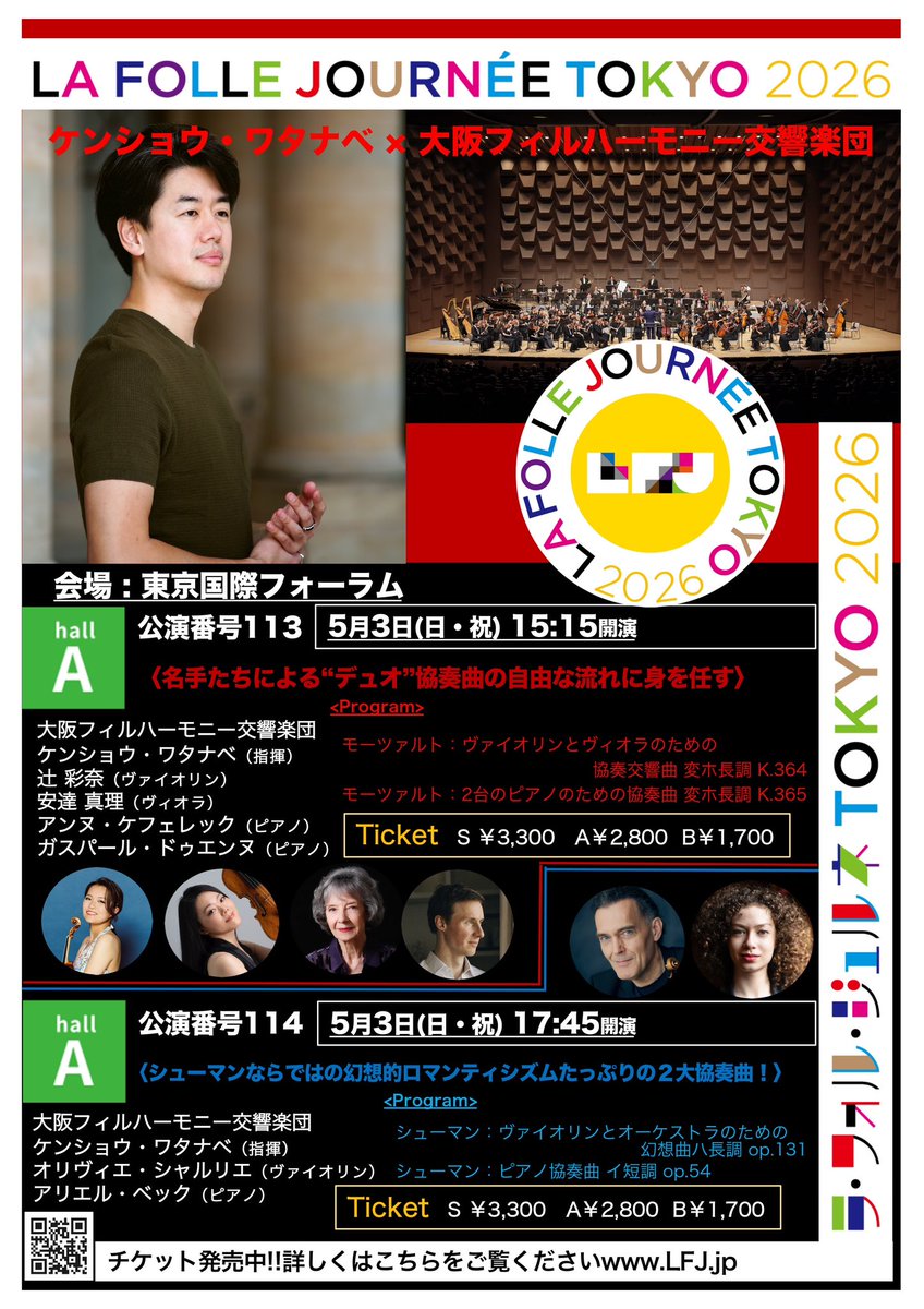 Osaka_phil's tweet photo. #LFJ2026 ホールAでの【114公演】ゲネプロがスタートしました🎻モーツァルトに続いてはシューマン🎵オリヴィエ・シャルリエ氏との幻想曲、アリエル・ベック氏とのピアノ協奏曲をどうぞお楽しみに😆本番はこのあと17:45開演です✨皆様のご来場をお待ちしております🤗
▶️https://t.co/FIFktVMMeJ https://t.co/q67CfuPMsA