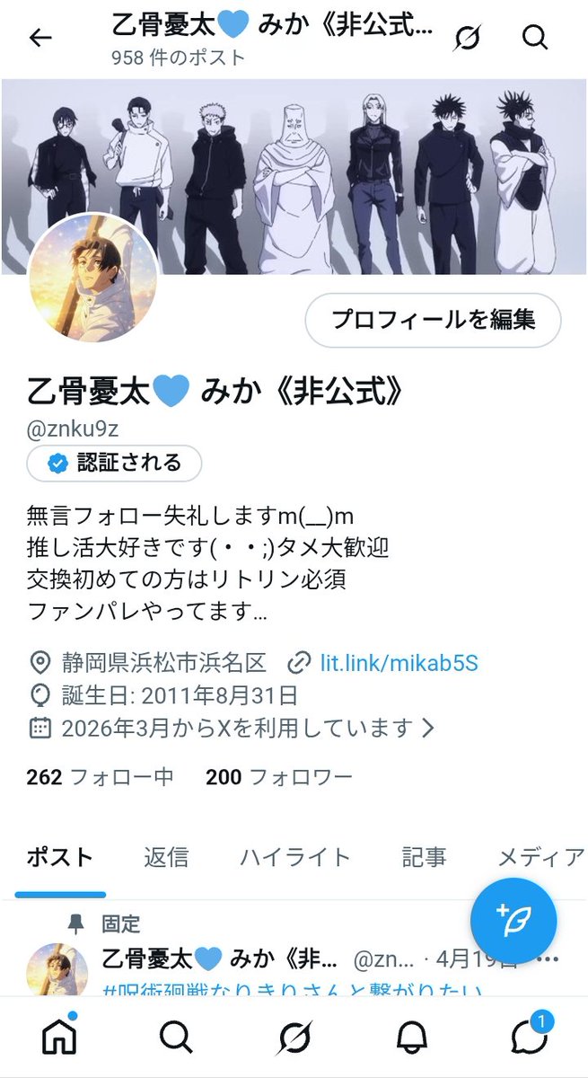 乙骨憂太💙 みか《非公式》 tweet media