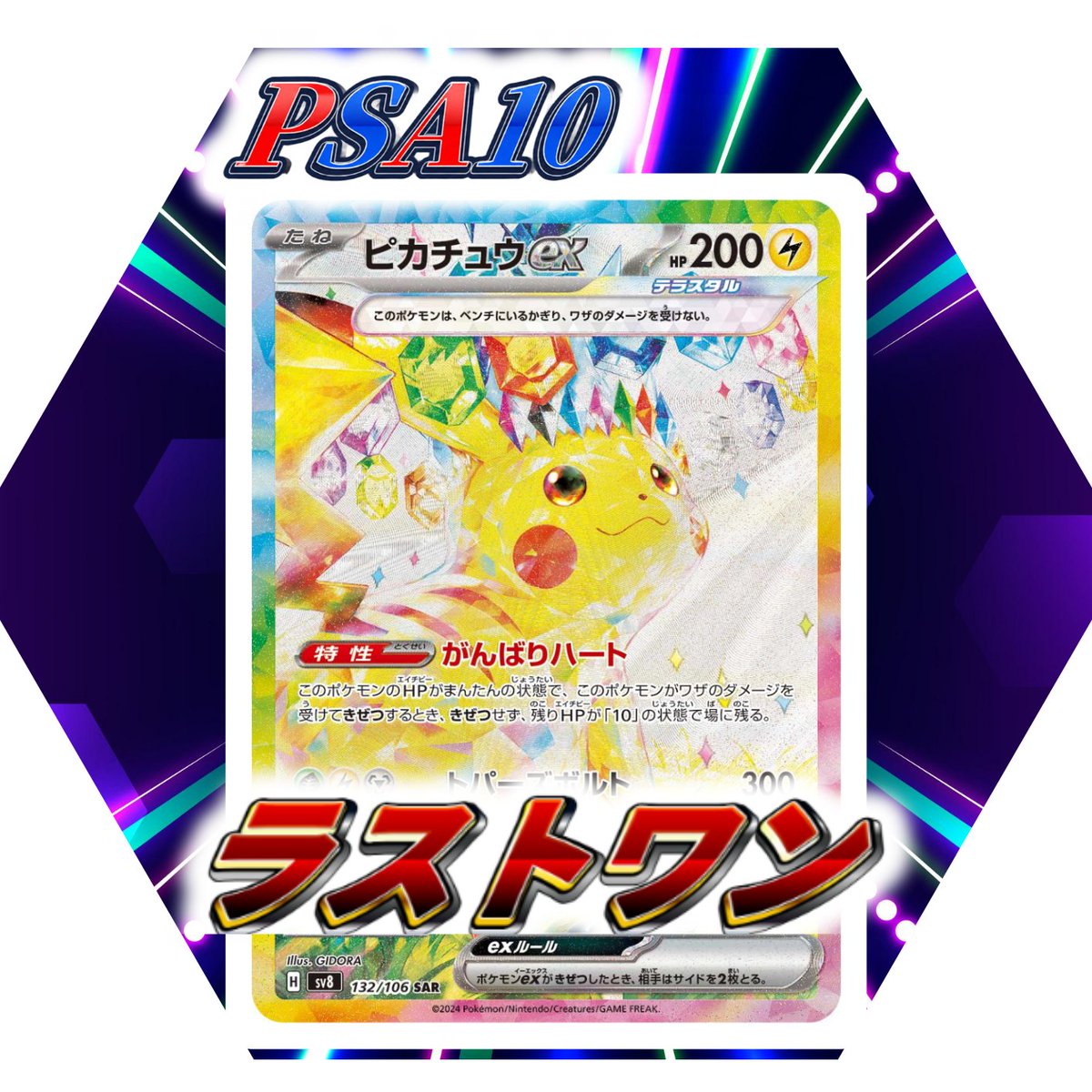 🌈#ポケカ オリパ情報🌈】 🪙GW特別オリパ販売開始🪙 🌟『PSA確定
