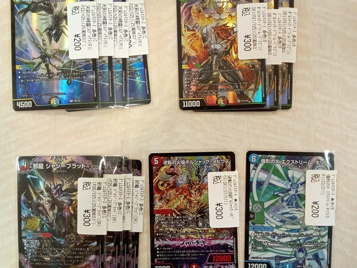 トレカ情報】 #デュエルマスターズ 買い取りさせて頂きました！ 最新弾