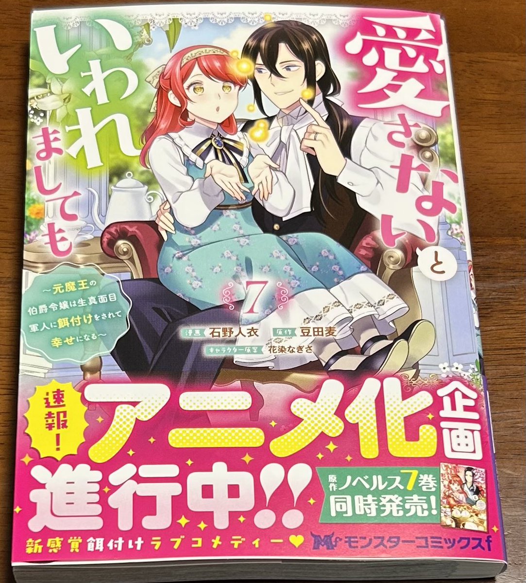 愛さないといわれましても〜元魔王の伯爵令嬢は生真面目軍人に餌付け