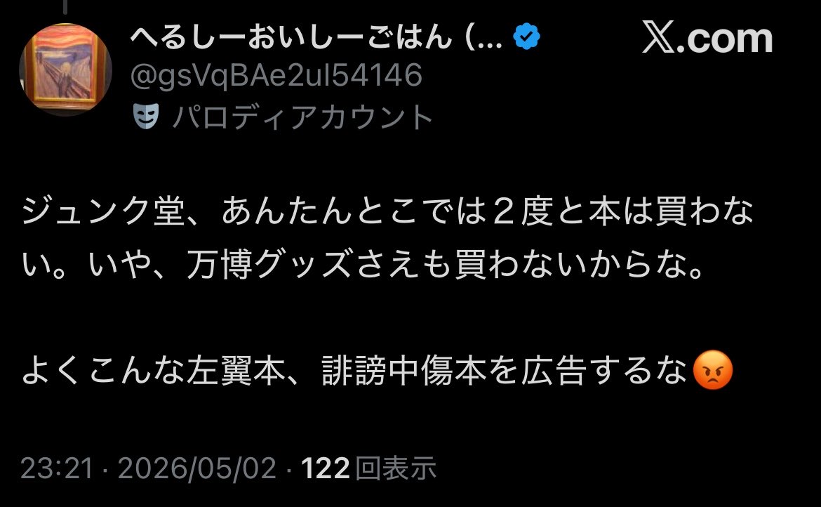 ぱるえちゃん🌸高市早苗支持しない🙅‍♀️公のために尽くす✊✨🎏 tweet media