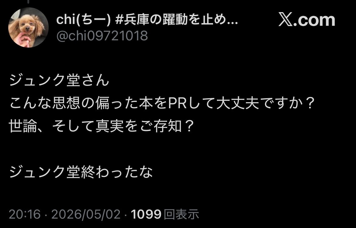 ぱるえちゃん🌸高市早苗支持しない🙅‍♀️公のために尽くす✊✨🎏 tweet media