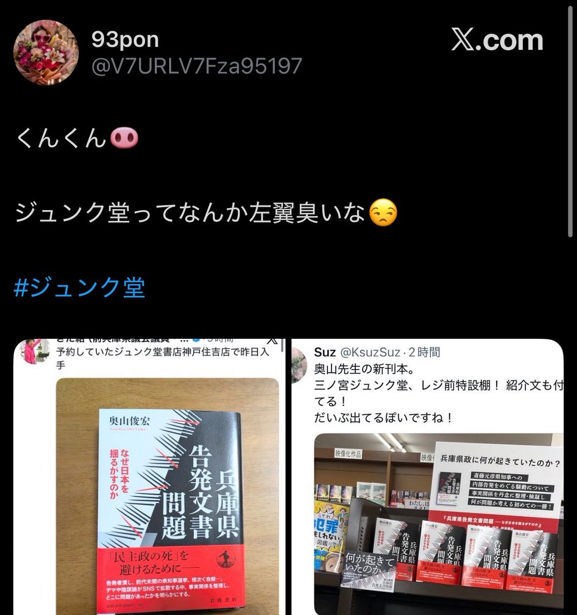 ぱるえちゃん🌸高市早苗支持しない🙅‍♀️公のために尽くす✊✨🎏 tweet media