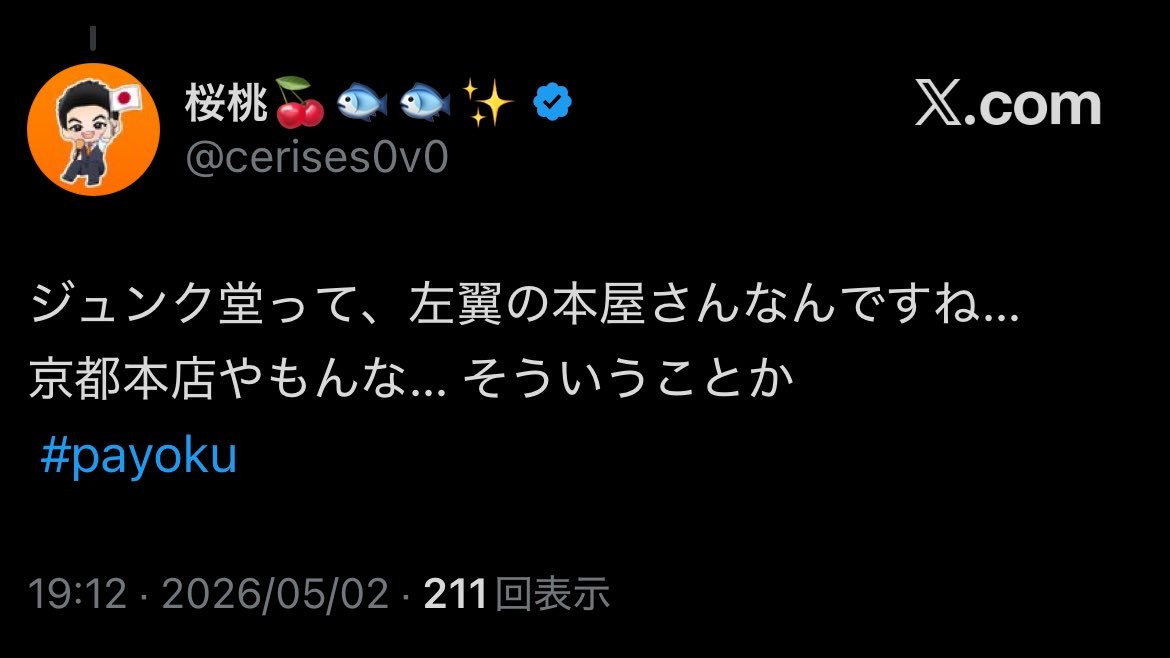 ぱるえちゃん🌸高市早苗支持しない🙅‍♀️公のために尽くす✊✨🎏 tweet media