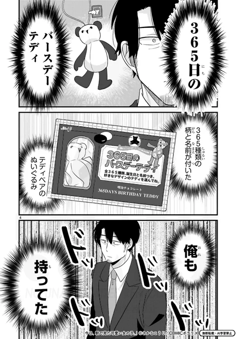 🧸自分の誕生日を探した思い出(0/2) 