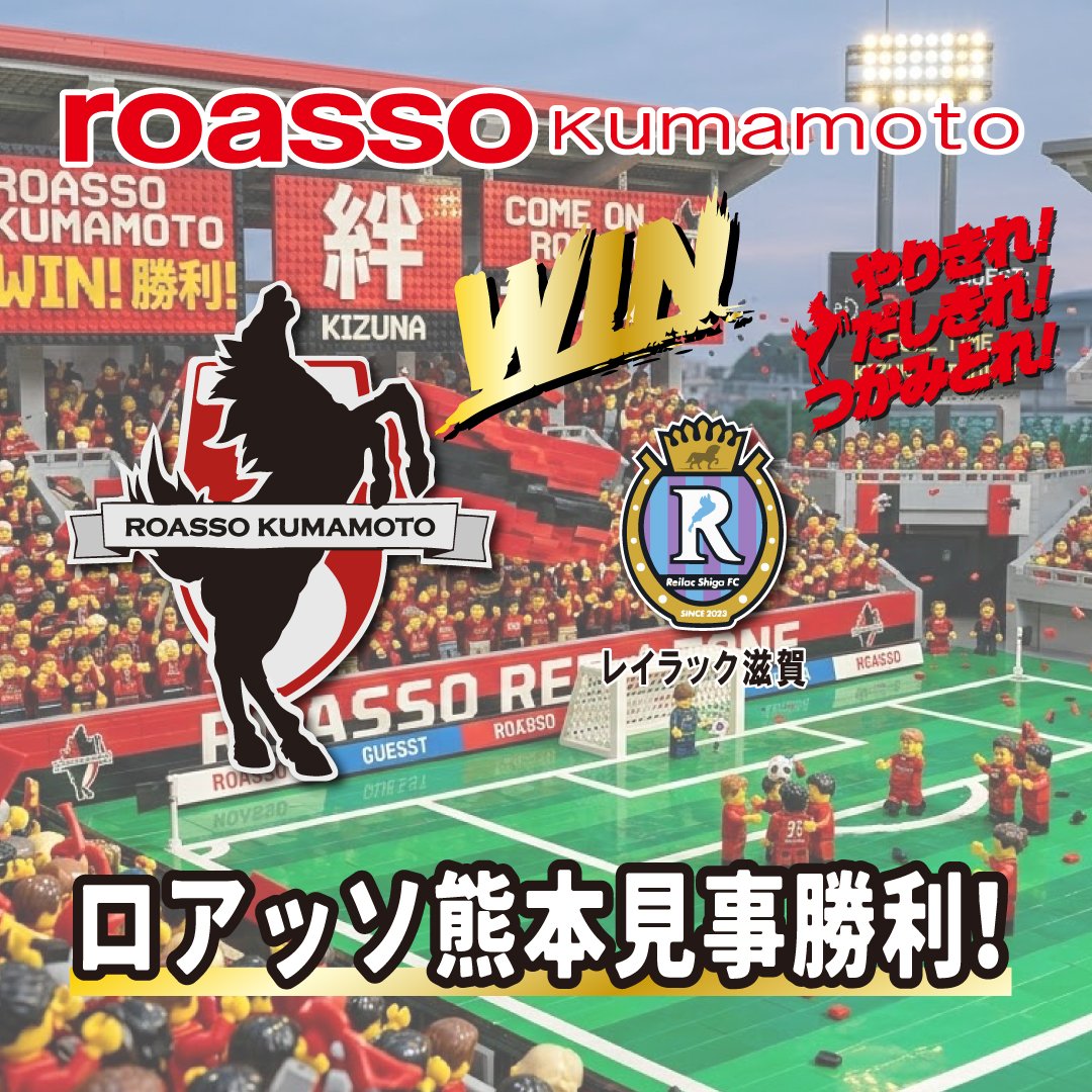 0282126680's tweet photo. ロアッソ熊本
勝ったー勝ちましたロアッソ熊本🐴
滋賀に2-0⚽️
そしてまたまたまたクリーンシート🥅
寒いし、ピッチコンディションは悪い中、見事な勝利✊️
ホームでのカモンロッソは格別ですね☺
皆様お疲れ様でした👏 https://t.co/Kso8YgeYTX