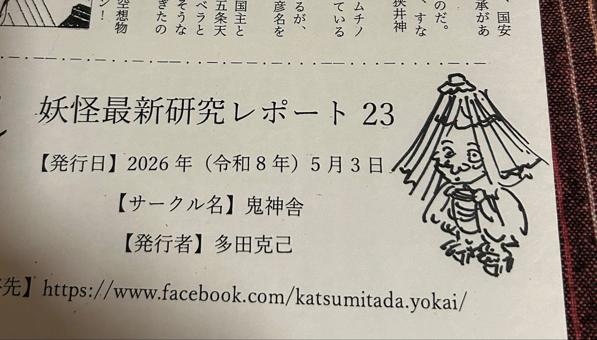 出雲  太郎 tweet media